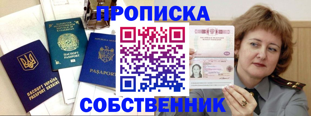 временная регистрация для всех в Сатке