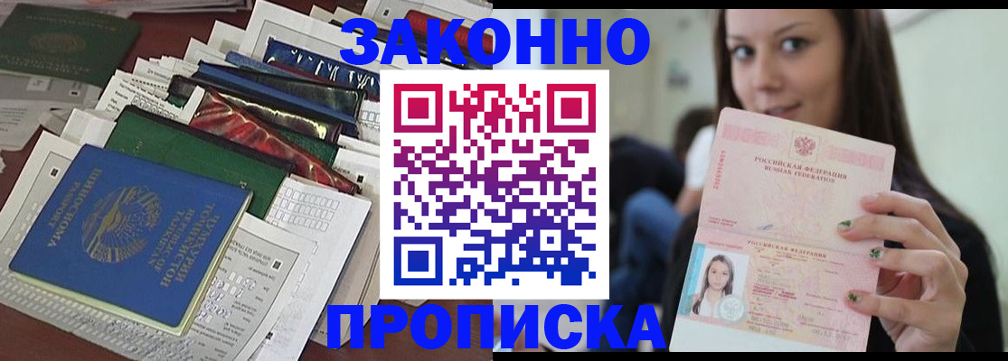 временная регистрация для школы в Сатке