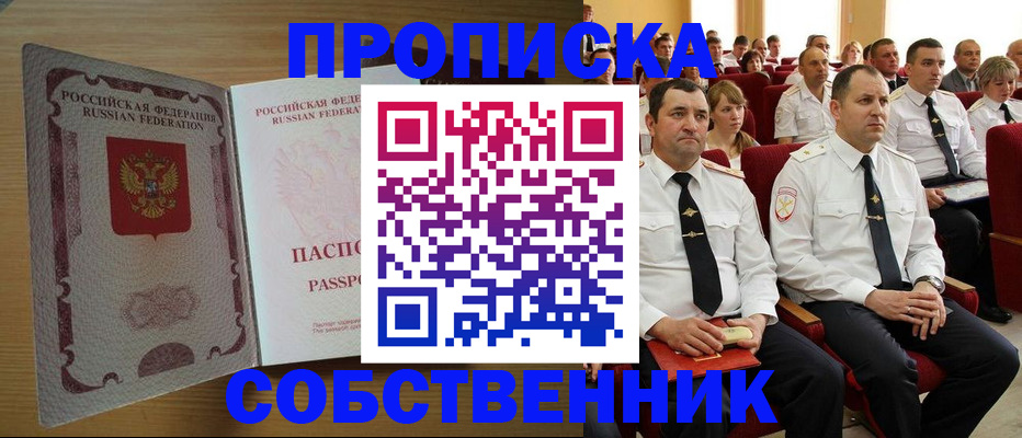 прописка паспорт в Сатке