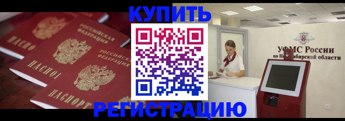 прописка для работы в Сатке