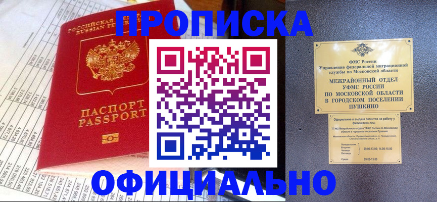 прописка от собственника в Сатке