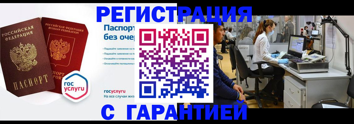 временная регистрация для школы в Сатке